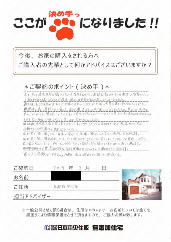 京都府宇治市　I様